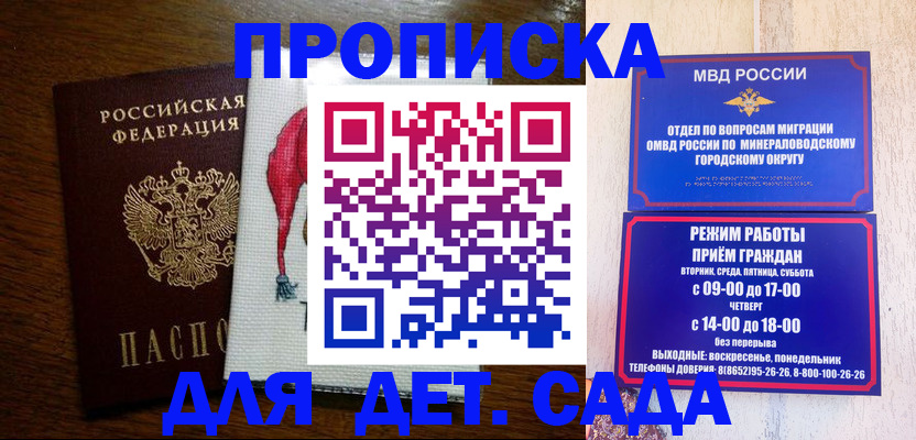 прописка поиск в Благовещенске