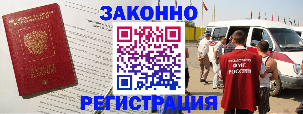 прописка штамп в Благовещенске